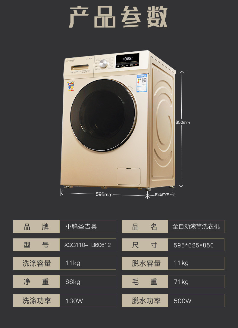 小鸭圣吉奥xqg110-tb60612 11公斤滚筒全自动变频洗衣机