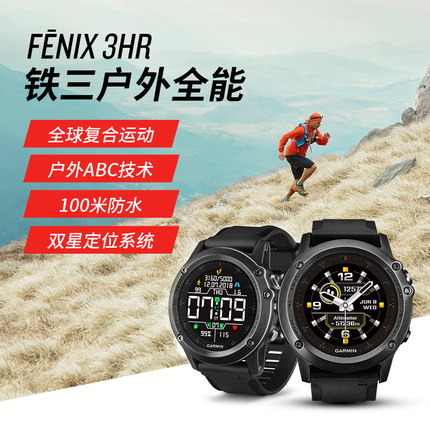 Garmin佳明Fenix3 HR户外手表选购容忽然的三大要点