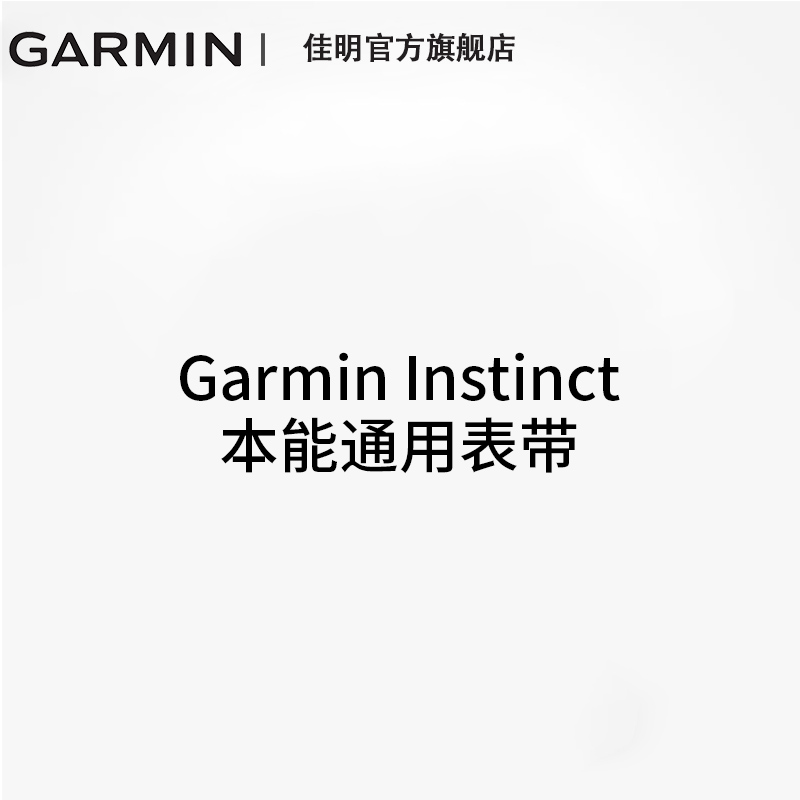 Garmin佳明 Instinct 本能系列手表配件替换表带 