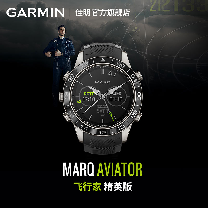 Garmin佳明MARQ Aviator飞行家精英版男士商务休闲手表 