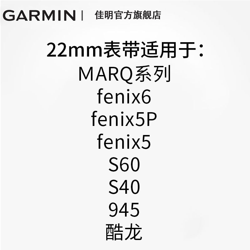 Garmin佳明MARQ系列 Fenix6/5p/5 s60 s40 22mm快拆硅胶表带 Garmin佳明MARQ系列 Fenix6/5p/5 s60 s40 22mm快拆硅胶表带
