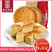 Authentic Qishan oil crispy pot helmet Shaanxi specialty Xian snacks vacuum instant handmade Baoji pot helmet cake bun