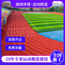 New national standard 13mm plastic runway surface layer outdoor school playground rubber runway surface layer construction ENO