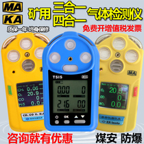 Mining four-in-one gas detector portable oxygen carbon monoxide nitrogen dioxide CD4 CD3 multi-parameter