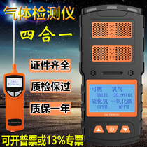Four-in-one gas detector Toxic and harmful portable combustible oxygen carbon monoxide hydrogen sulfide ammonia gas alarm