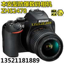 ZHS2478 Explosion-proof camera Intrinsically safe camera Coal mine underground chemical petroleum SLR digital camera