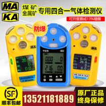 Mining four-in-one gas detector portable carbon monoxide Nitrogen dioxide CD4 CD3 multi-parameter methane