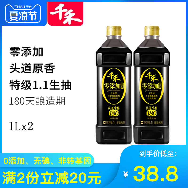 千禾 零添加醬油御藏本釀180天特級(jí)生抽 1L*2瓶