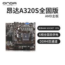 Onda A320S full solid version motherboard AMD computer desktop DDR4 motherboard supports AM4 Socket processor