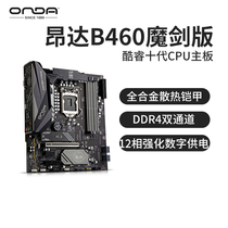 Onda magic sword B460 desktop computer motherboard 10th generation core 1200 processor I5I7 DDR4 dual channel