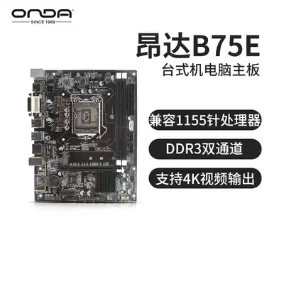 (New) ONDAB75E all fixed version desktop computer computer motherboard 1155 Pin DDR3 dual channel motherboard