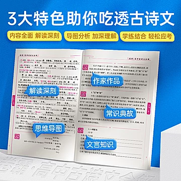 【首单3元】卷霸高中古诗文全解[28元优惠券]-寻折猪