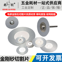 Electric grinding carborundum small slice diamond grinding wheel slicing small saw blade mini ultra-thin jade agate jade cutting blade