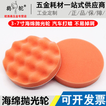 Flat wave sponge ball pneumatic polishing wheel car beauty waxing foam sponge polishing disc mirror grinding disc