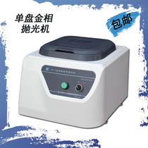 Lezhou Ulmeter P-1 gold phase polishing machine gold phase test grinding machine single disc bench grinding machine spot