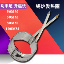 36mm 50mm 80mm 100mm original round tin furnace heating ring Stainless steel heating ring Nickel soldering wire