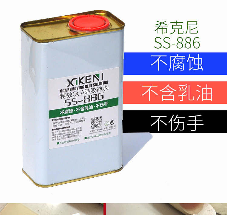 ss-886oca干胶除胶液 硬胶偏光去除液解胶剂手机液晶屏幕除胶神水