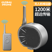 Drone megaphone Remote megaphone equipment K1(suitable for a variety of models)Remote control aircraft F11 speaker X1S