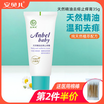 Ambelle infant natural essential oil for removing prickly prickly prickly cream newborn baby to prickly cream baby prickly anti-itch cream