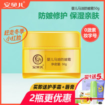 Ambele baby horse oil Anti-chatter cream baby moisturizing anti-chapped moisturizing nourishing autumn and winter face wiping oil