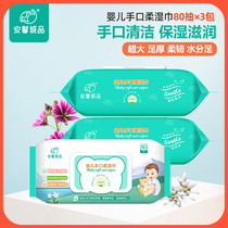 3 Packs of Anxin Seiji Baby Handmouth Johns Wet Towel Baby Newborn Special Wet Towels Children Wet Tissues 80 pumping