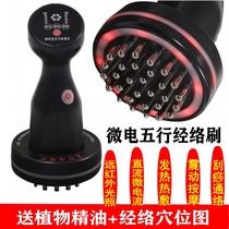 Electric Meridian brush five elements massage dredging instrument home body universal lymphatic detox scraping instrument fat reducing brush