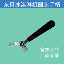 Dongbei ice cream machine accessories BTK BJK handle ice cream machine Yogurt ice cream machine accessories original factory