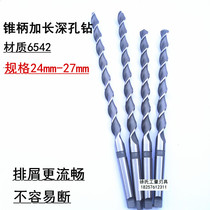 Harbin high-speed steel W6542 Morse taper shank lengthened extra-long deep hole drill taper shank lengthened parabola 24-27
