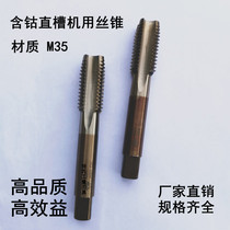 M8-10-12-16-18-20-27-30-45-50 of thick and thin teeth for high speed steel M35 cobalt-containing straight groove machine