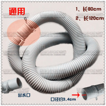 Automatic washing machine drain pipe sewer pipe outlet pipe rubber original quality washing machine accessories