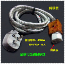 Electric rice cooker line computer host line line kettle power line anti-freeze wiring high power