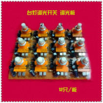 Table lamp dimmer switch dimmer panel