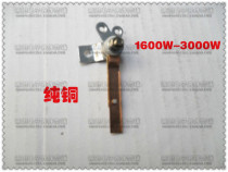 Electric rice cooker high-power contact switch 1600W-3000W universal pure copper rice cooker accessories