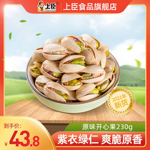 (New Goods) Upper Cours Purple Pistachio Pistachio Unbleached 230g Large Grain Nuts Snacks Daily Nuts