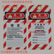 Safety lock tag Lock listing PVC label card Safety management maintenance warning card not allowed to operate the sign