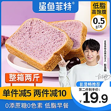 【鲨鱼菲特】紫薯全麦面包1000g[5元优惠券]-寻折猪