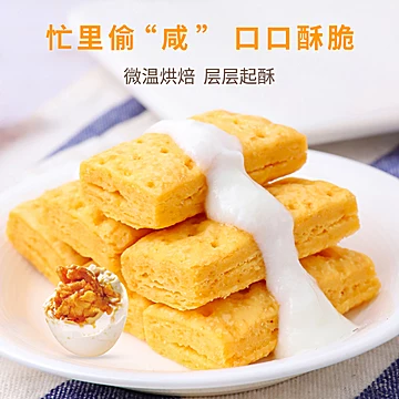 【哥兰客】咸蛋黄酥饼干120g/袋[9元优惠券]-寻折猪