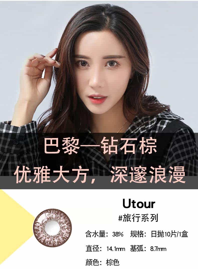 utour美瞳大小直径混血网红同款韩国范儿大眼女孩薄款日抛10片h_易购
