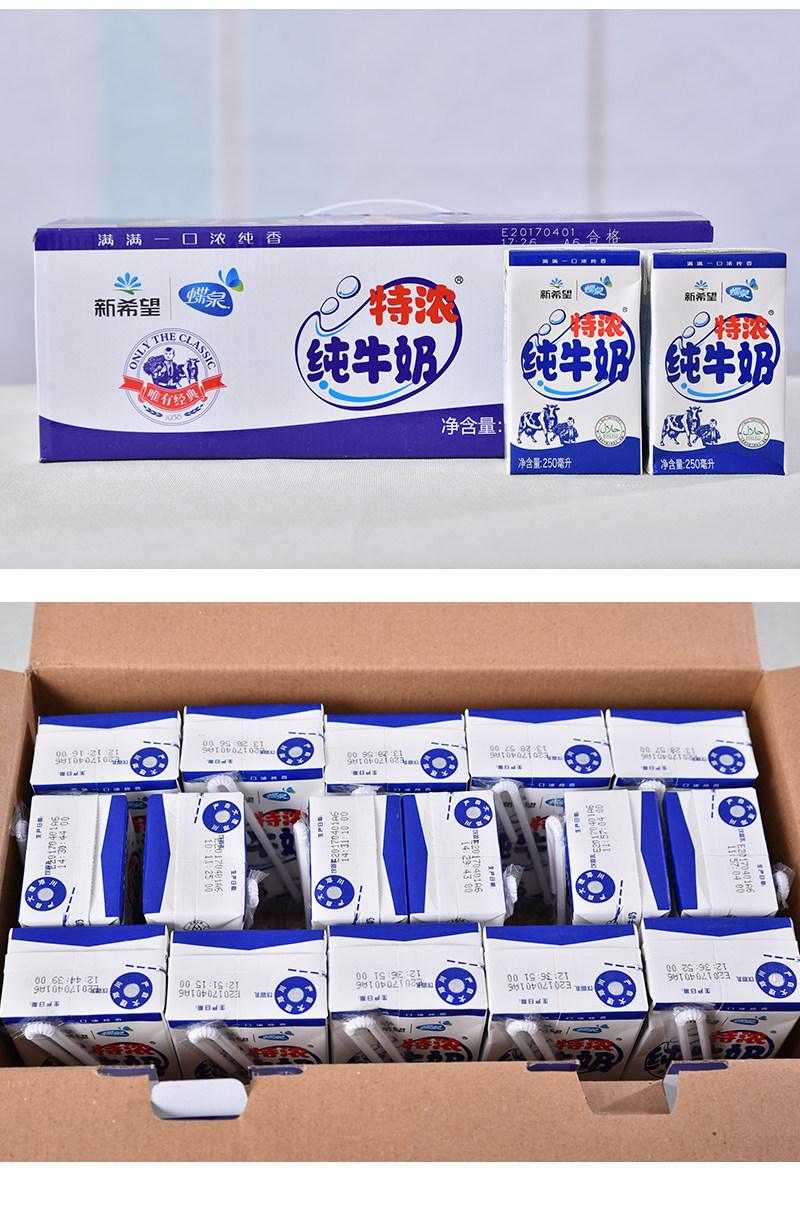 新希望蝶泉特浓纯牛奶250ml*16盒*1箱早餐牛奶大理高原原产