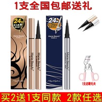 Marie Beauty Mary Beauty Eyeliner Pen lasting waterproof non-dizziness hard head novice beginner