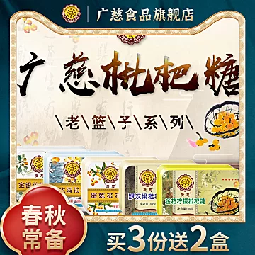 【广慈】胖大海润喉糖清肺护嗓3盒[5元优惠券]-寻折猪