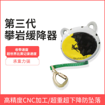 Third-generation automatic descending device indoor and outdoor climbing wall safety equipment high-altitude uniform descent protection device