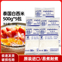 Thai white sago 500g * 5 sago cheese dumplings Non-boiled sago fruit fishing sago crystal dumplings material