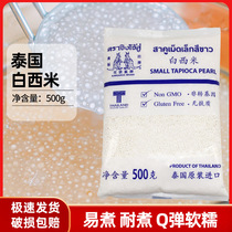 Thailand small grain white sago 500g non-boiled sago milk tea shop special sago dumplings crystal dumplings special materials