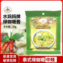 Green curry Thai imported water mother curry Mother meat and vegetable curry hot pot base material Dudu curry juice Commercial