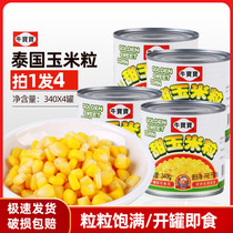 Cow Baby 340g*4 corn kernels Ready-to-eat fitness low-fat sweet corn kernels canned canned door sticky corn kernels