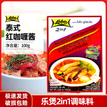 lobo Curry Thai Red Curry Doodle Curry Kitchen seasoning Curry sauce Commercial curry hot pot base