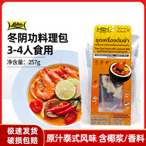 Lobo winter pubic cuisine contains dry material pack 257g original winter shade power soup stock sauce hot pot base material Thailand