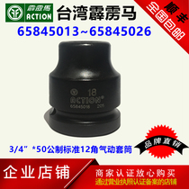 Taiwan Thunderbolt horse 3 4 metric outer 12 angle air impact socket Impact socket 65845024 5032 5019 17