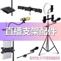 Multi-station clip Tablet PC mobile phone clip Single-station dual-station Three-station live broadcast bracket accessories
